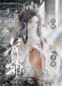 首辅黑化日常免费阅读