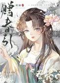 赠春引葳澜免费