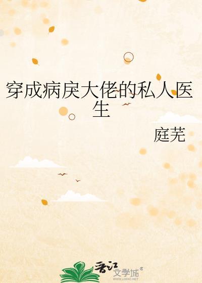 穿成大佬的病妻