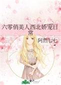 六零俏军媳妇