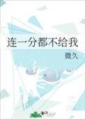一分钱都没人愿意给你