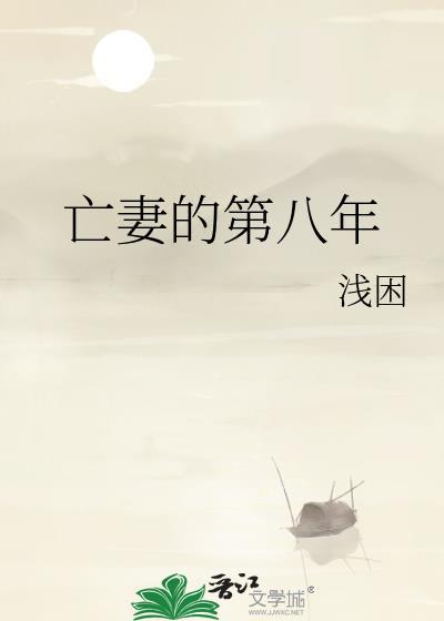 亡妻哥哥