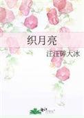 月亮钩织教程