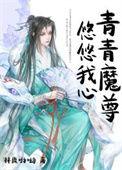 青青紫荆悠悠我心
