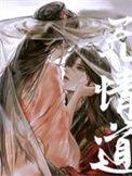 无情道剑君怀了我的崽番外