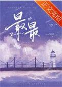 最最亲爱的人啊路途遥远我们在一起吧这是什么歌