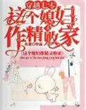 穿越七零找媳妇 gl