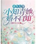 重生七零小知青安溪