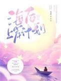 海后上岸计划安意百度