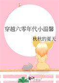 六零年代小温馨穿书