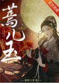 蔫儿玉好看吗