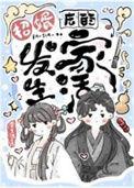 招婿后的发家生活txt番外