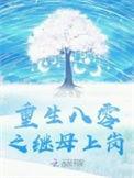 重生八零继承亿万遗产最新章节