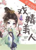戏精美人小舟遥遥番外