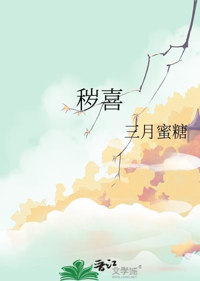 秽喜大结局是什么