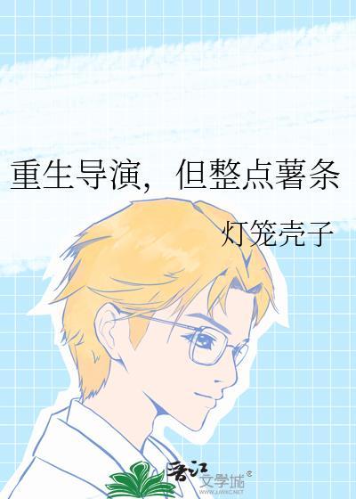 但整点薯条免费阅读