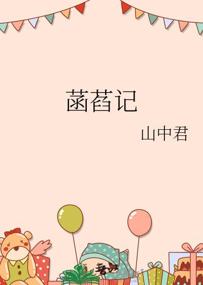 菡萏怎么记