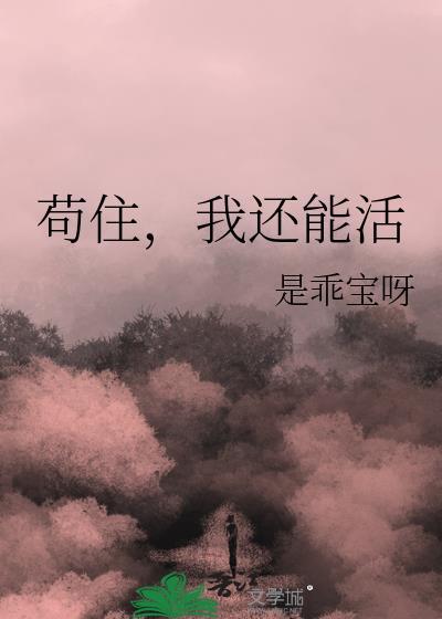 还能苟是什么意思