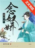 小婢女追夫全文免费