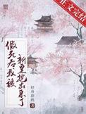 我假死后穷鬼