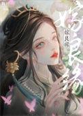 嫁良缘by吃糖橘txt百度资源
