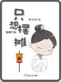 卦师门主只想摆摊TXT免费阅读
