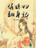 俏媳妇漫画免费阅读