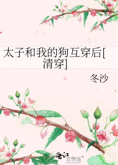 太子与太子妃的