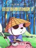 不装了我是厨神我摊牌了
