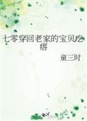 回到七零年代宠媳