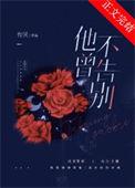 他不曾告别大结局