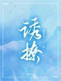 诱撩禁欲傅总他心动了