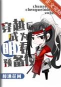 三国明君养成计划by醉酒花间