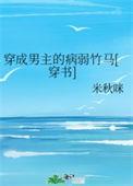 穿成男主的病弱竹马[穿书