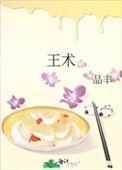王术军
