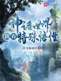 神鬼世界