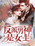 反派逆袭合集