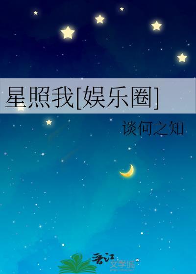 星照不宣女主是谁