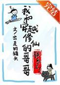 和穿越修仙的哥哥联系上后