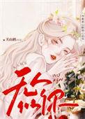 无人似你乔悦最后和谁在一起