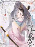 谁教你这样御夫的 范月台