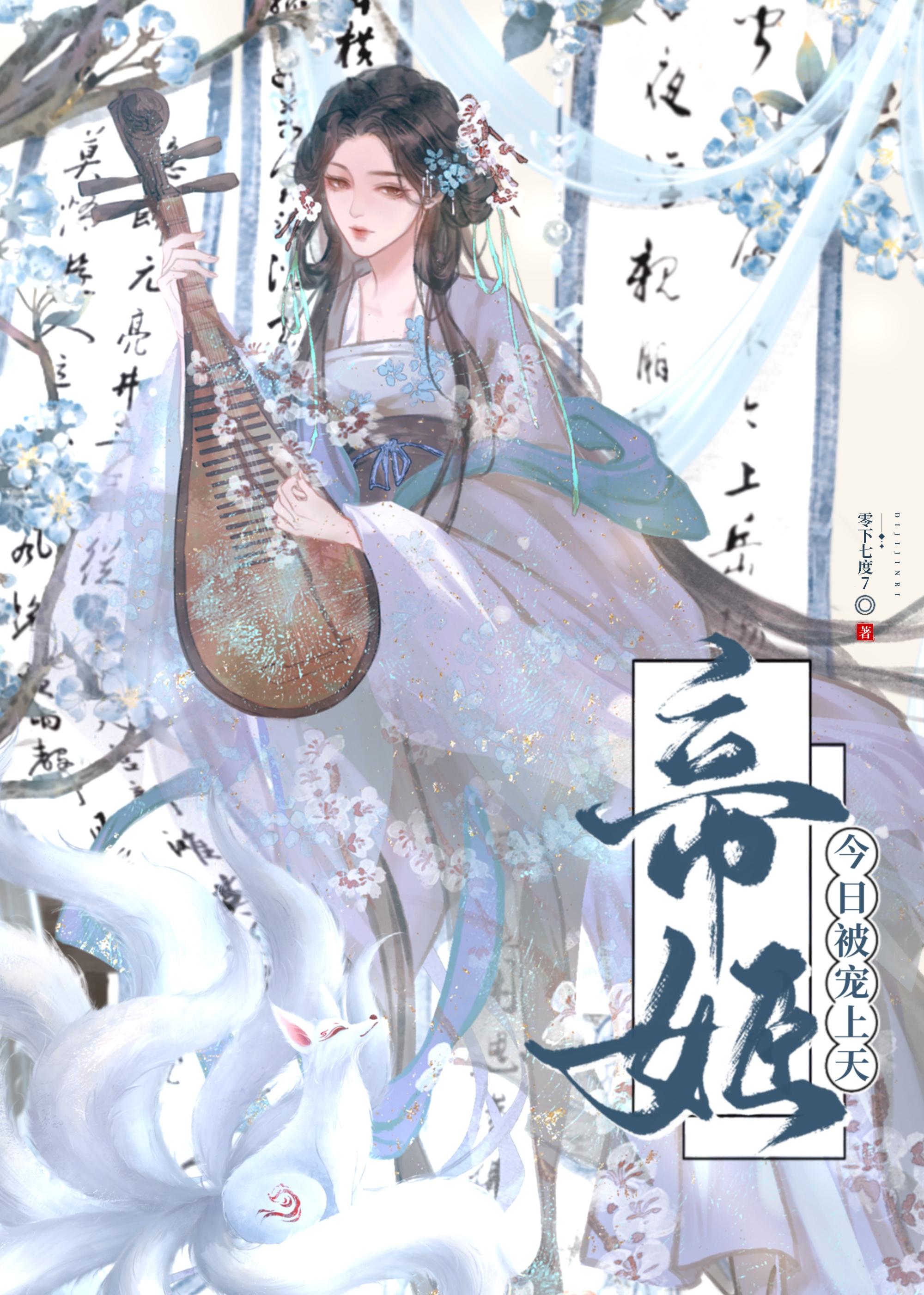 帝姬来袭