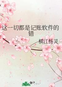 失忆后被少侠捡走了免费阅读