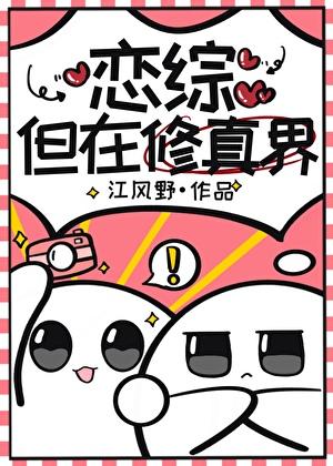 修真界师徒恋