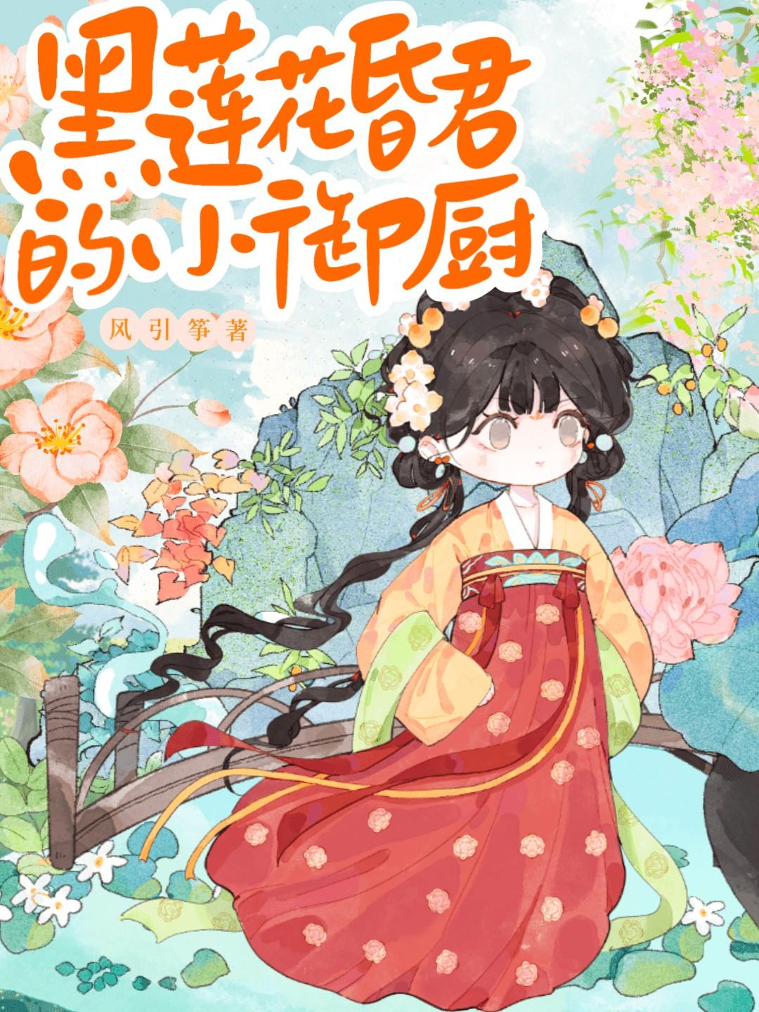 黑莲花图鉴傅君迟