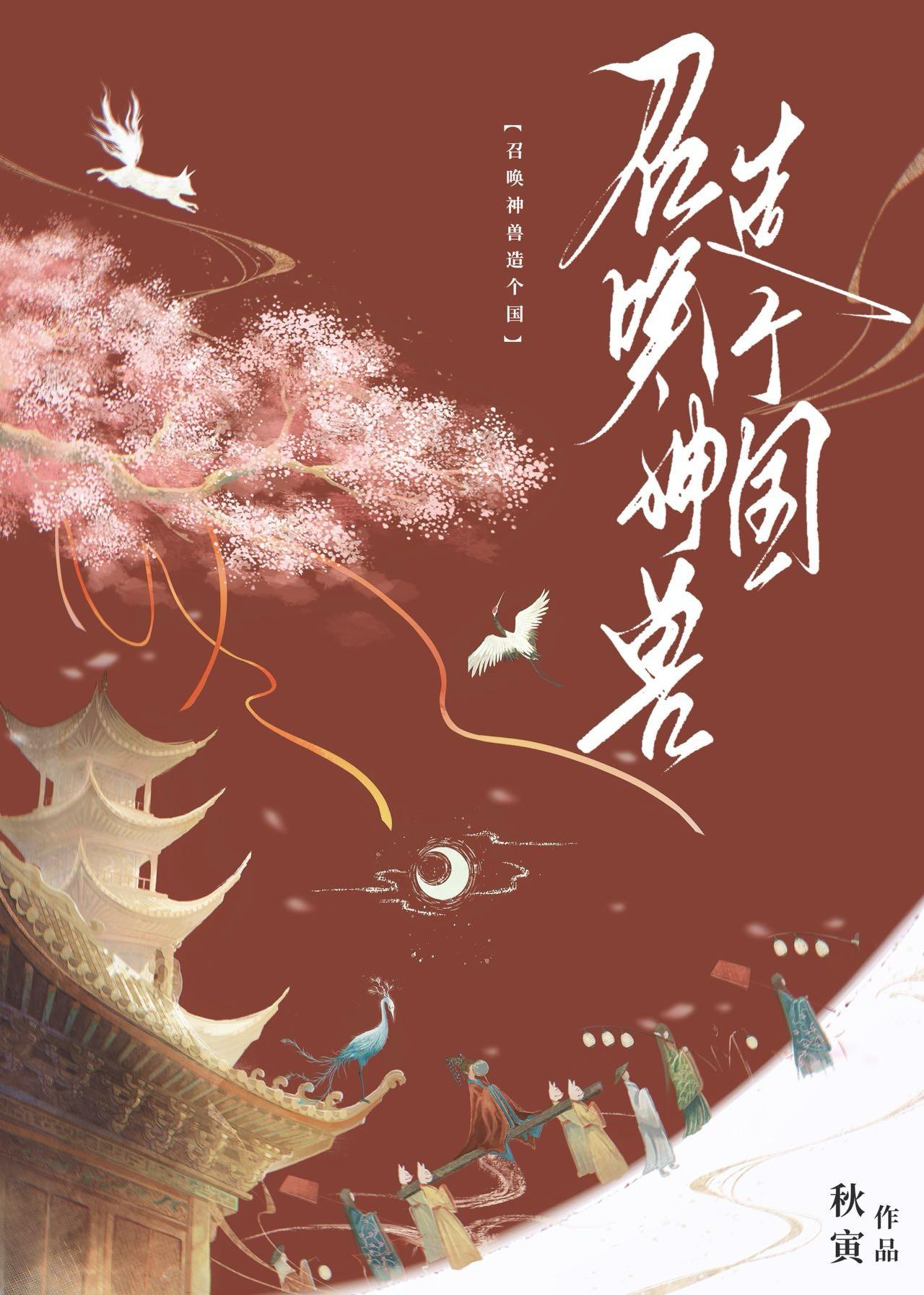 我靠召唤书走上人生巅峰