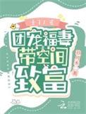 八零重生团宠福气包