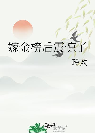 金嫁