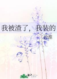被我渣过的男配都黑化了全文阅读
