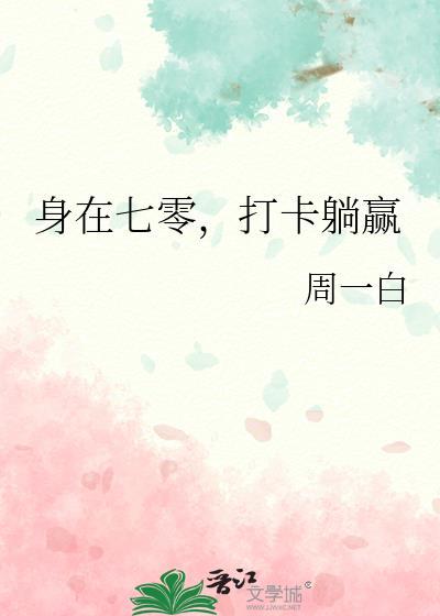 打卡躺赢